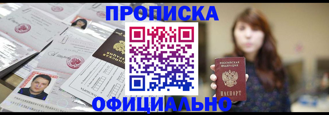 прописка гарантия в Ишиме