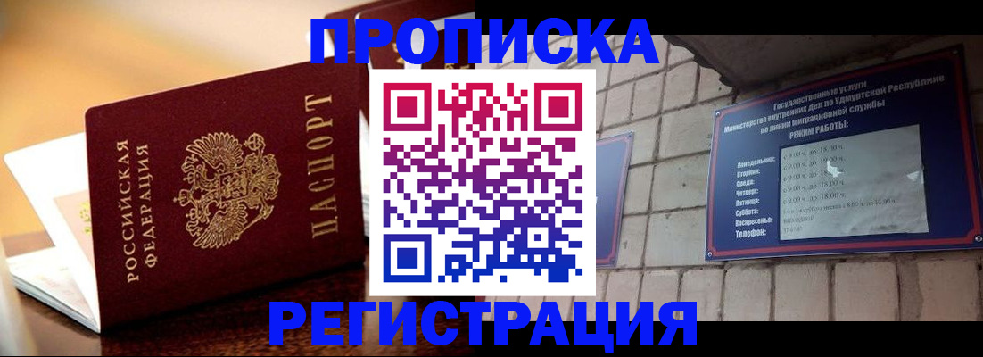 временная регистрация в Ишиме
