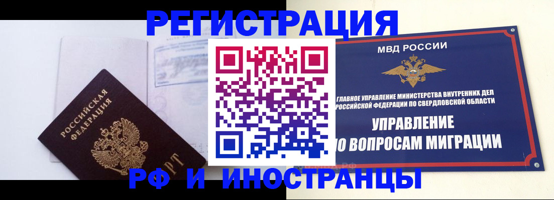 временная регистрация гарантия в Ишиме