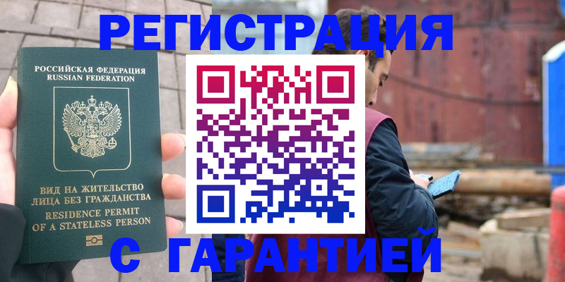 где прописаться в Ишиме