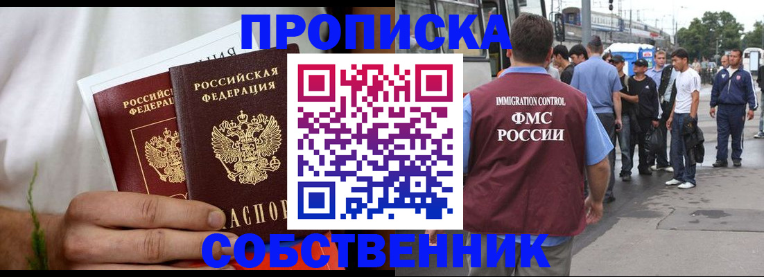 временная регистрация в Ишиме